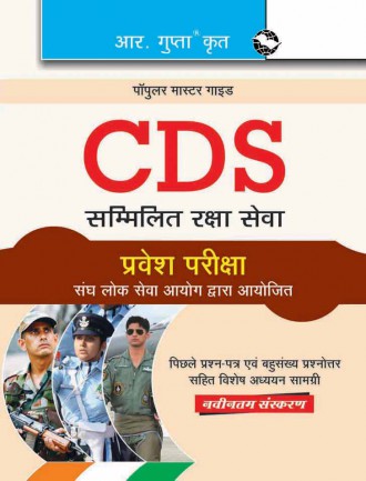 RGupta Ramesh CDS Exam Guide (Hindi) Hindi Medium
